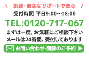 お問い合わせ・面談のご予約